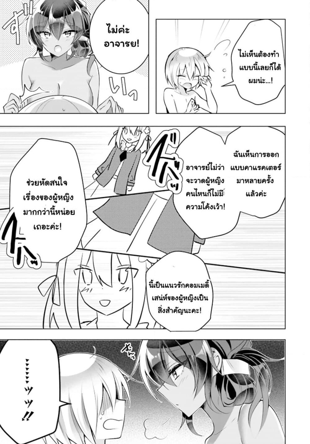 The Dark Brown Editor and the Shota Mangaka page 19