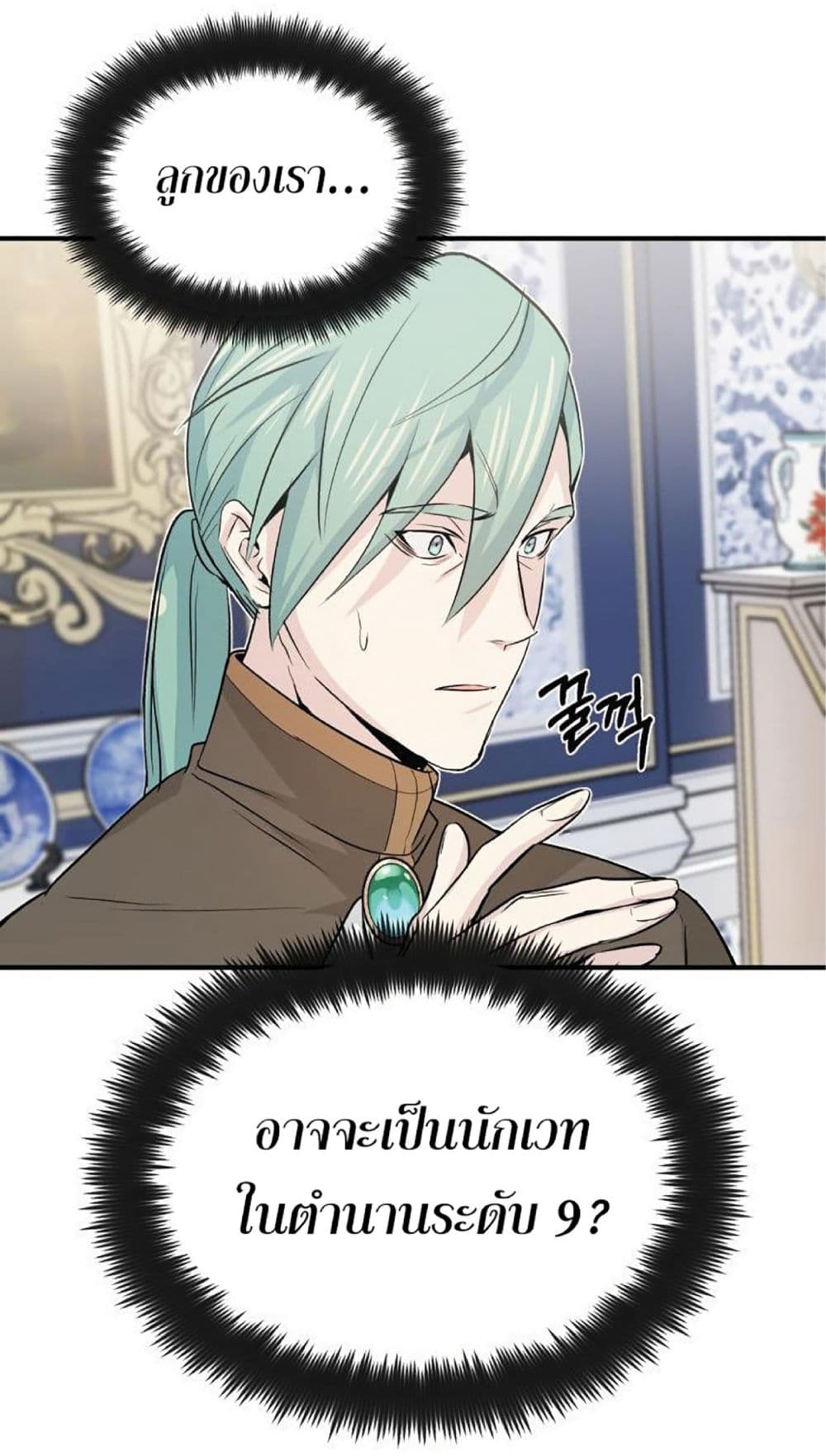 The Dark Magician Transmigrates After 66666 Years page 53