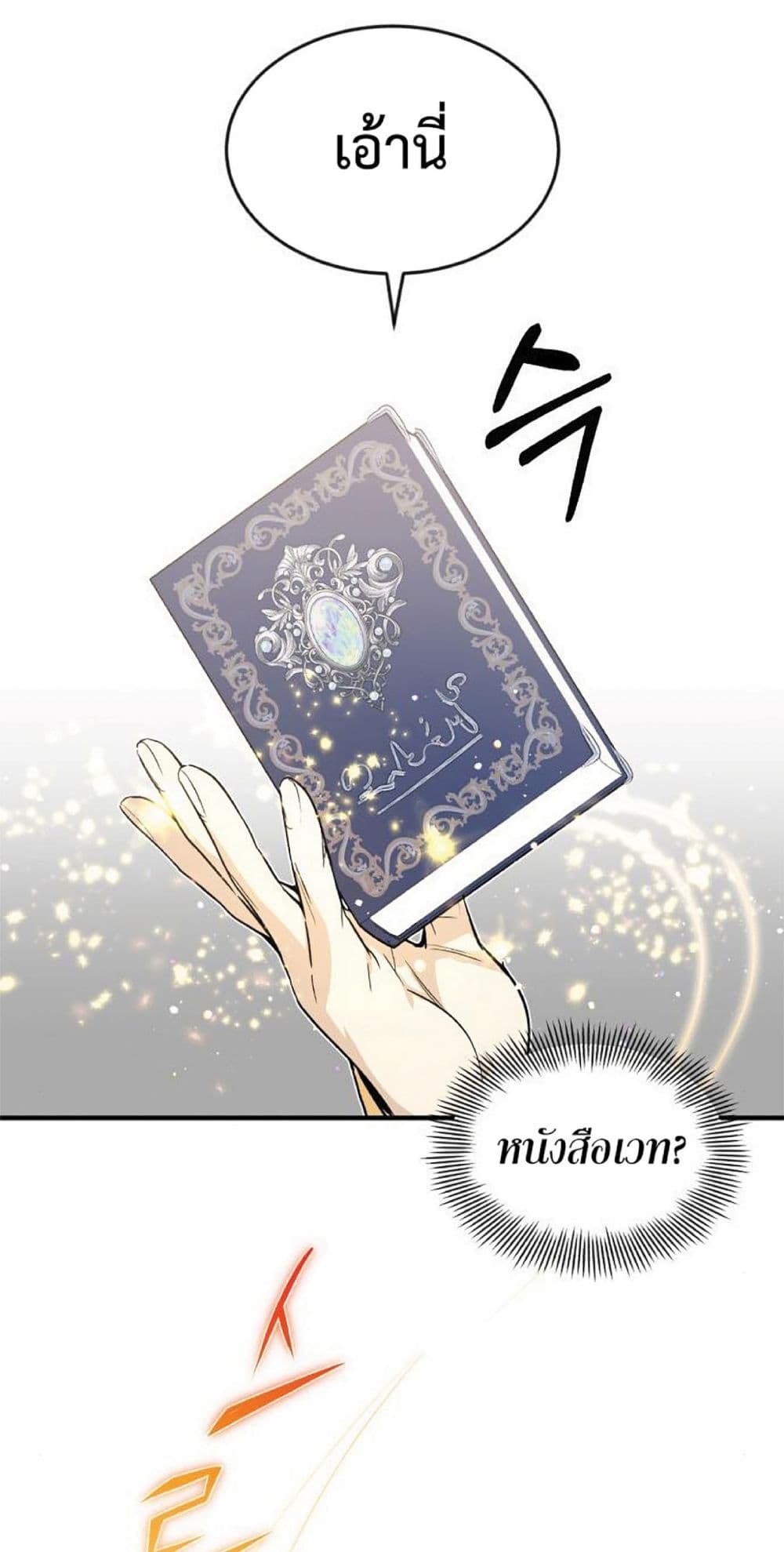 The Dark Magician Transmigrates After 66666 Years page 84