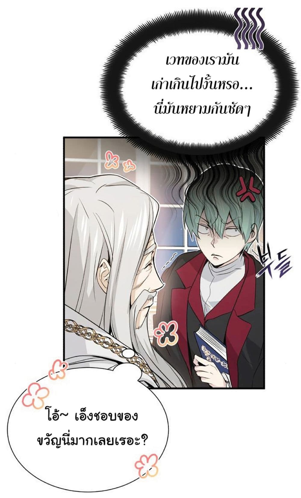 The Dark Magician Transmigrates After 66666 Years page 87