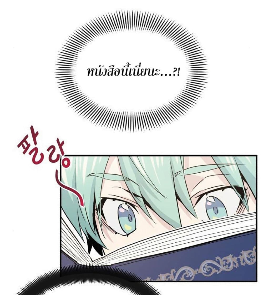 The Dark Magician Transmigrates After 66666 Years page 89