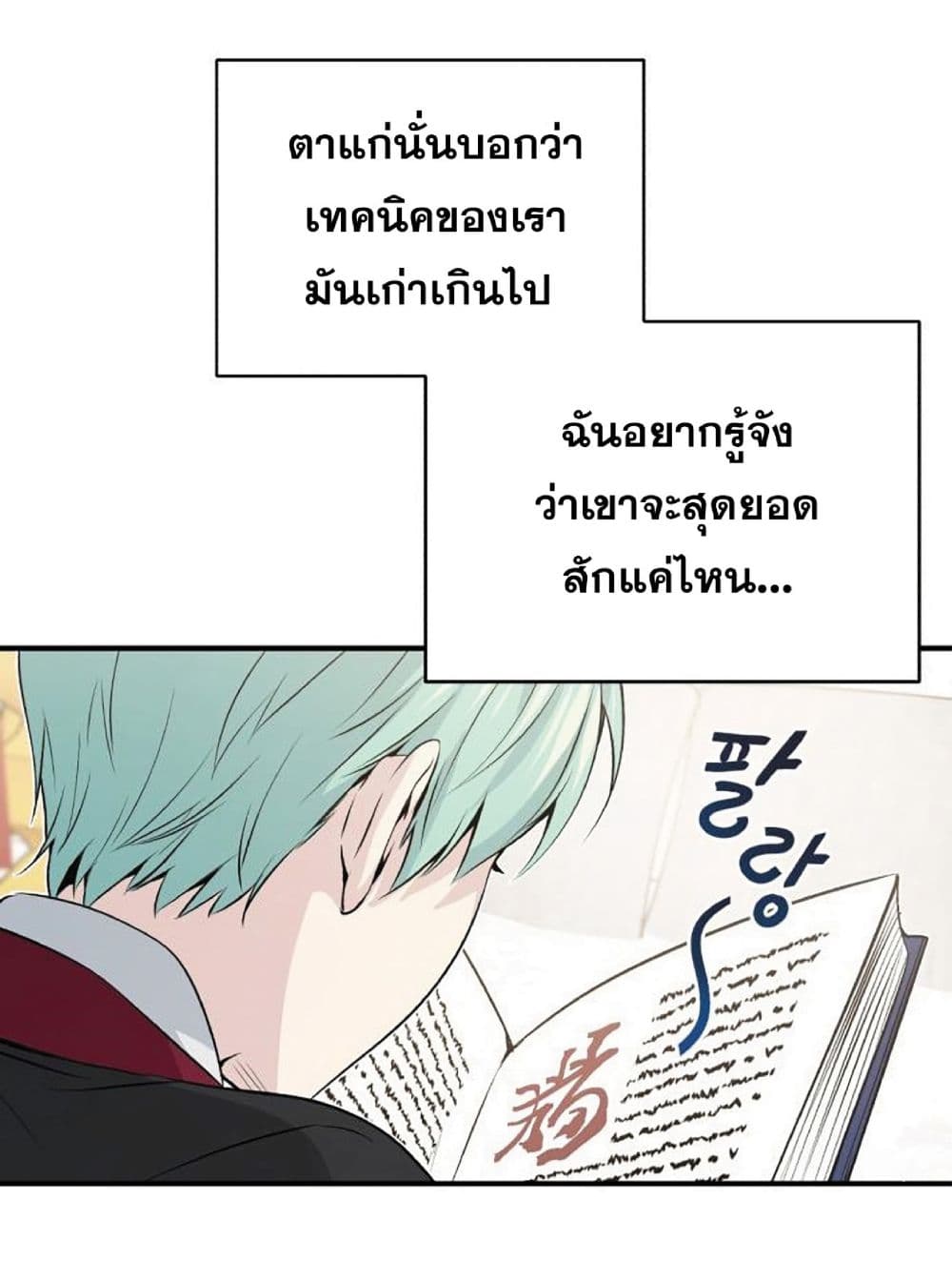 The Dark Magician Transmigrates After 66666 Years page 100