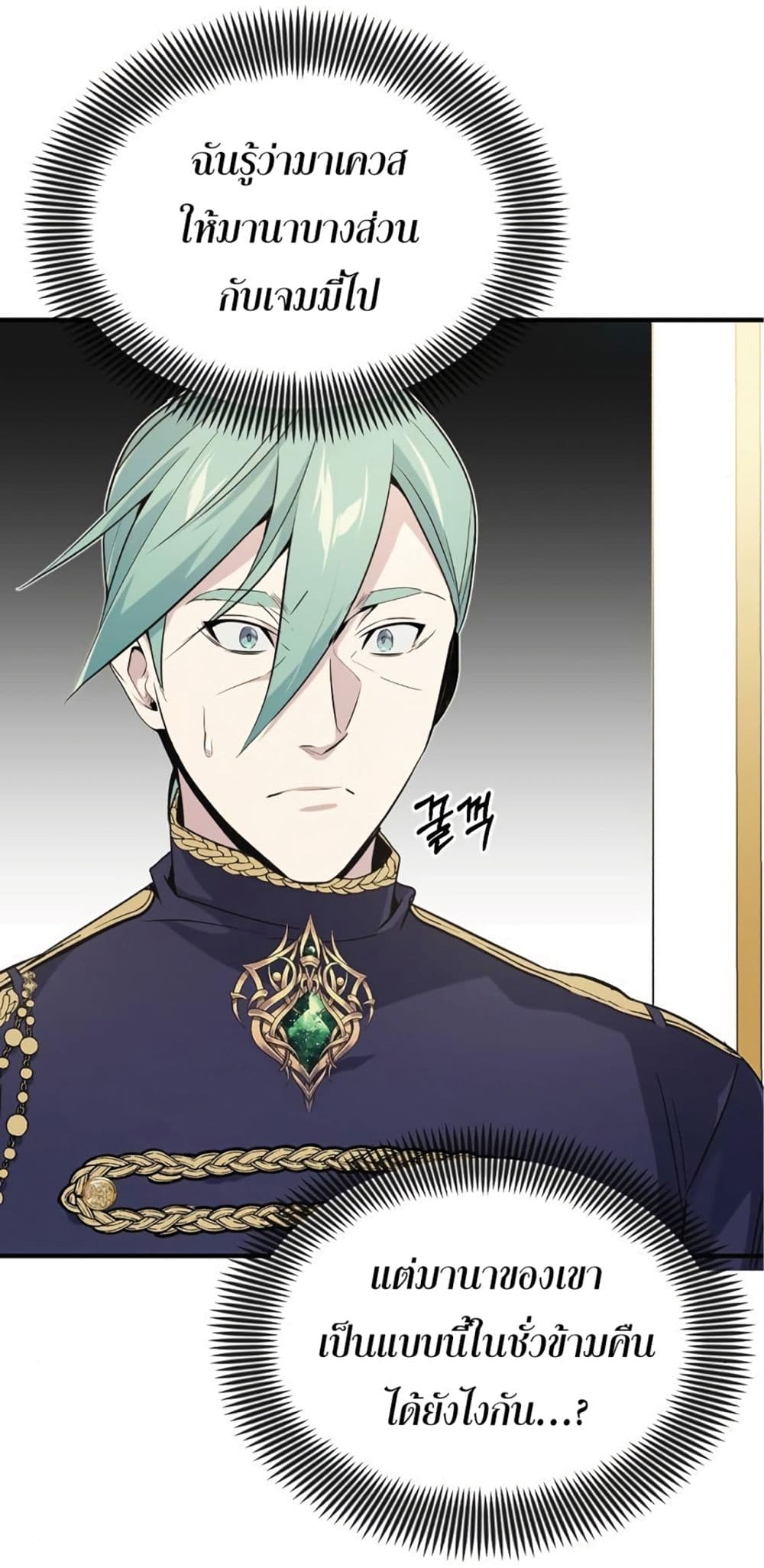 The Dark Magician Transmigrates After 66666 Years page 7