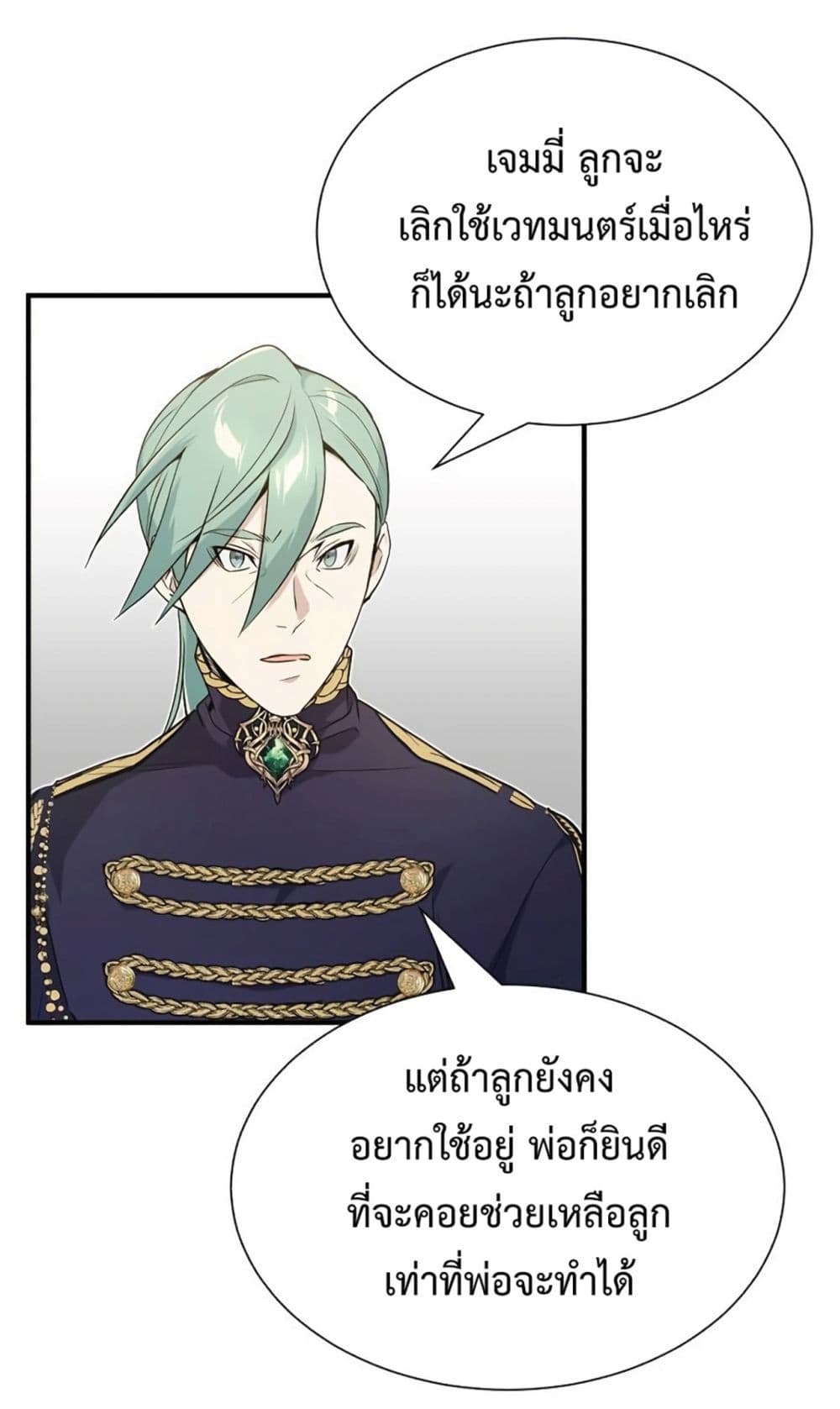 The Dark Magician Transmigrates After 66666 Years page 81