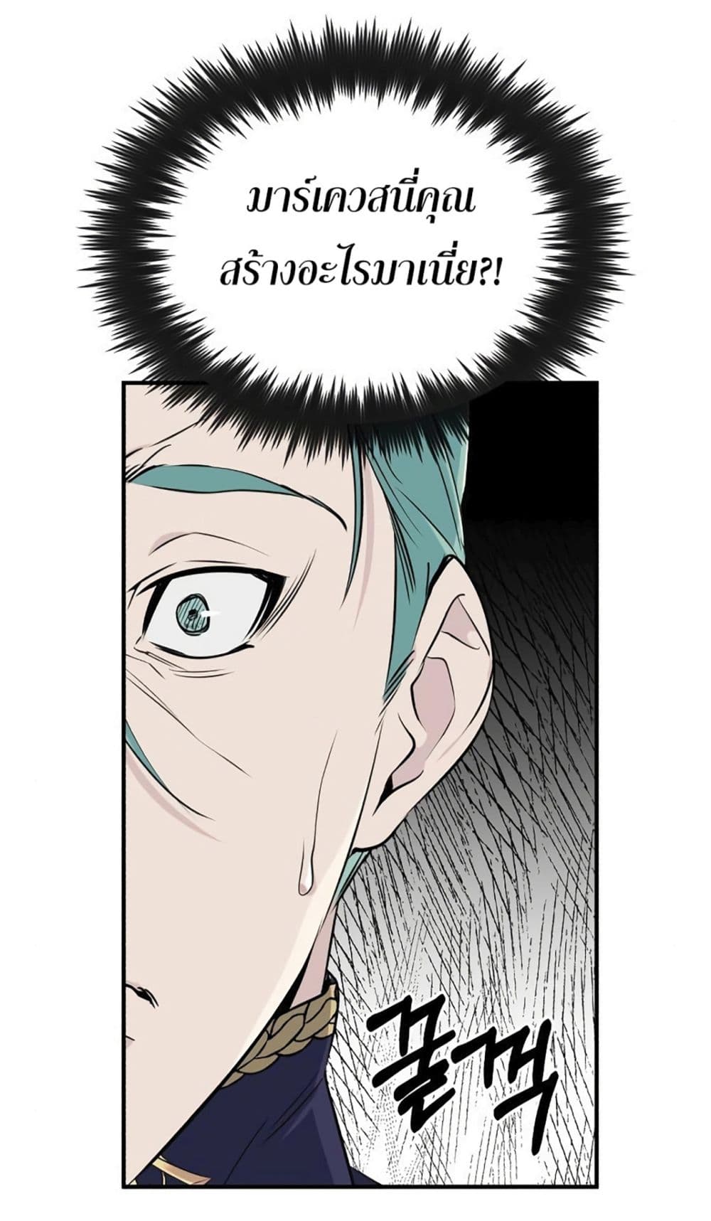The Dark Magician Transmigrates After 66666 Years page 91