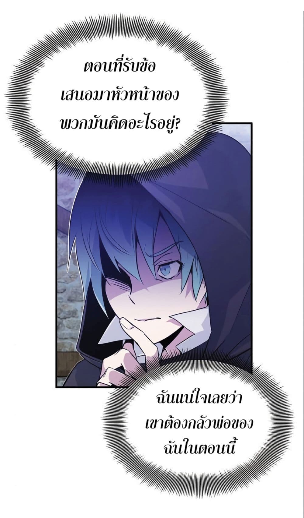 The Dark Magician Transmigrates After 66666 Years page 19