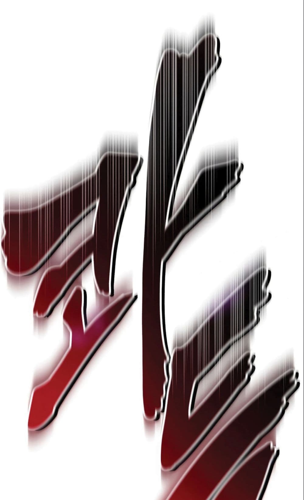 The Dark Magician Transmigrates After 66666 Years page 86