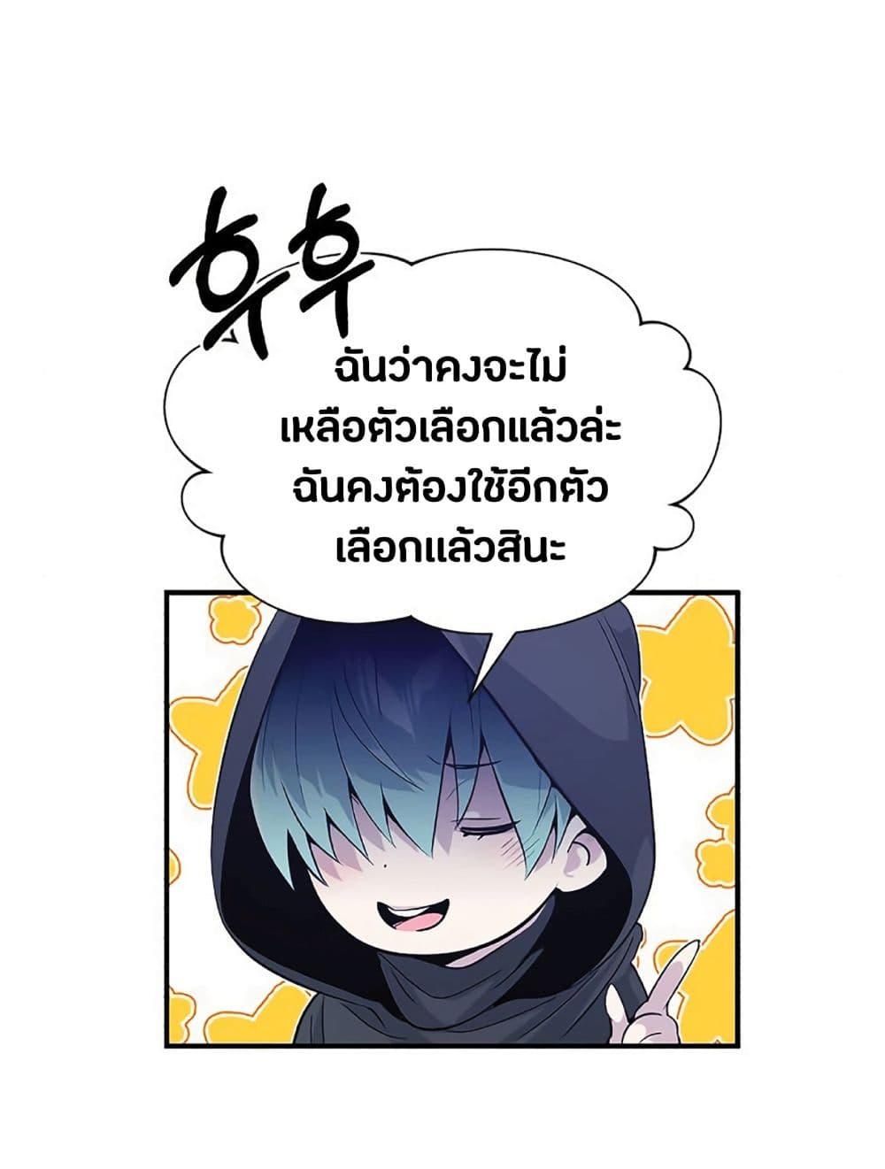 The Dark Magician Transmigrates After 66666 Years page 6