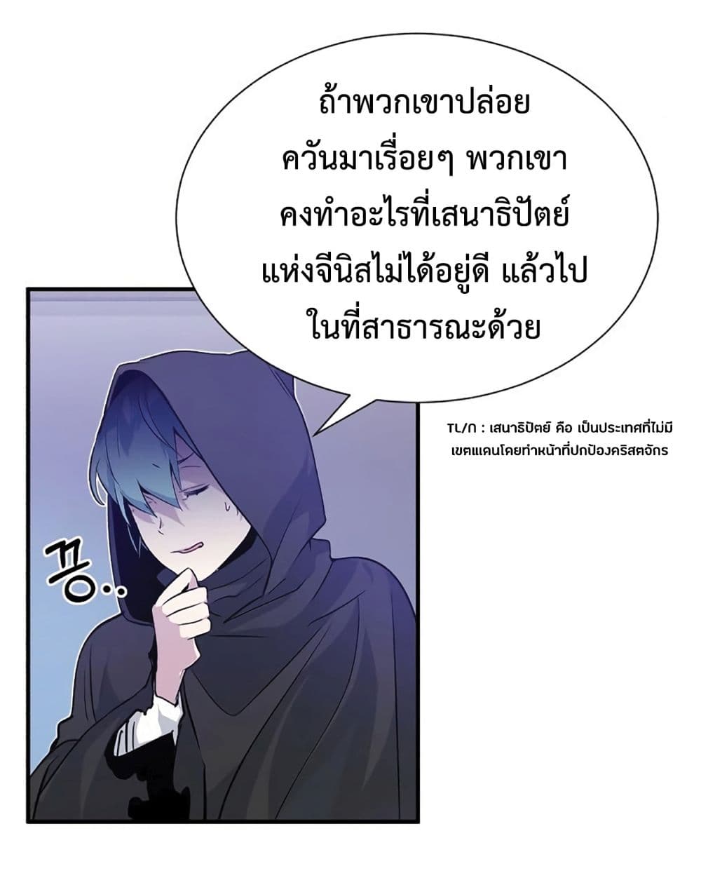 The Dark Magician Transmigrates After 66666 Years page 54