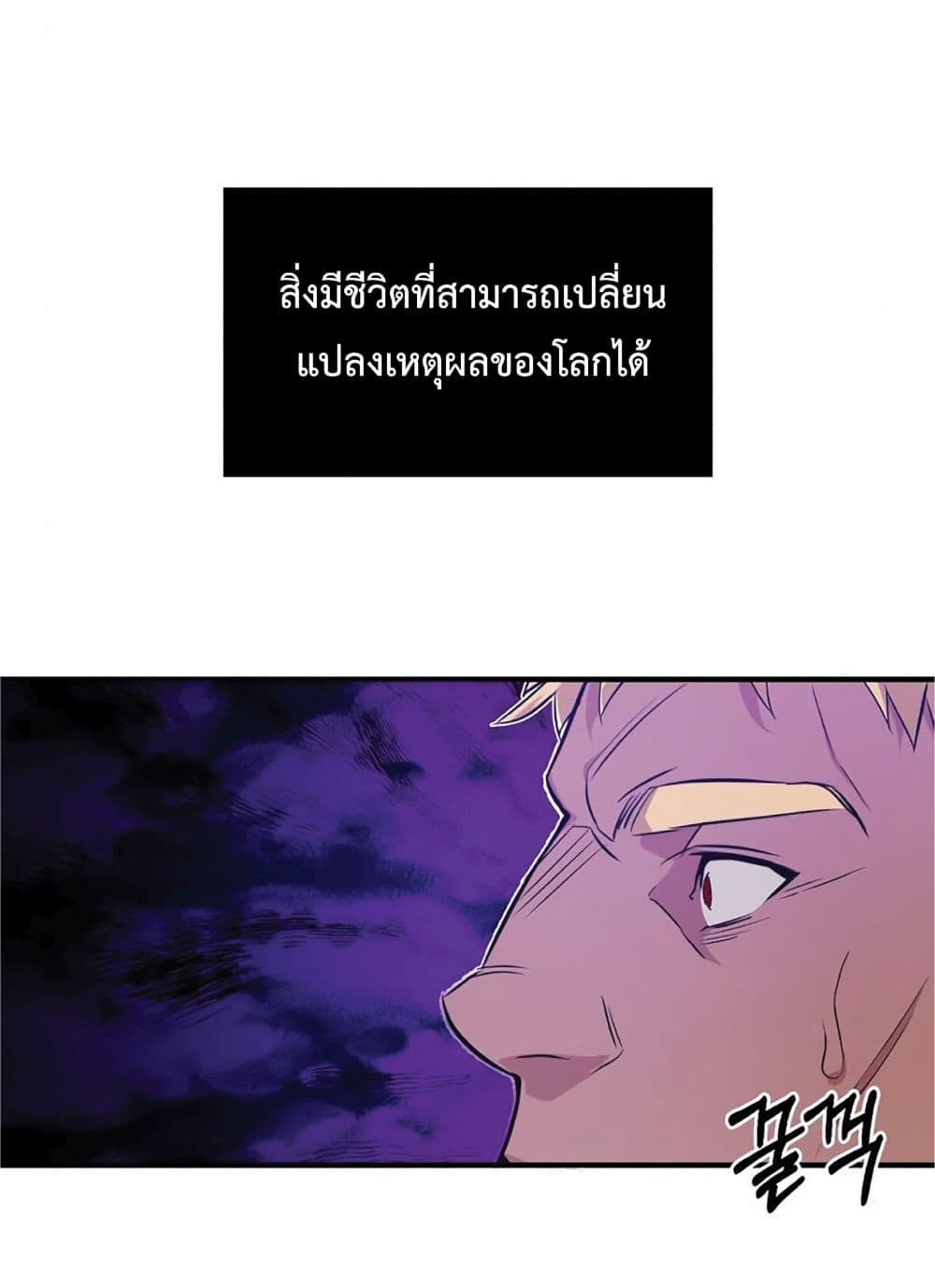 The Dark Magician Transmigrates After 66666 Years page 83