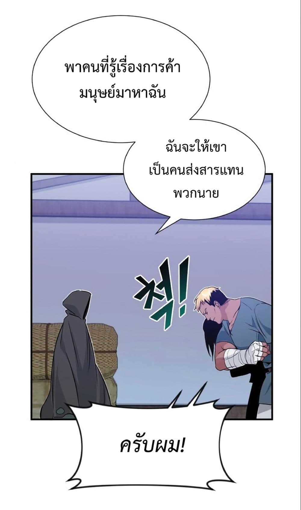 The Dark Magician Transmigrates After 66666 Years page 3