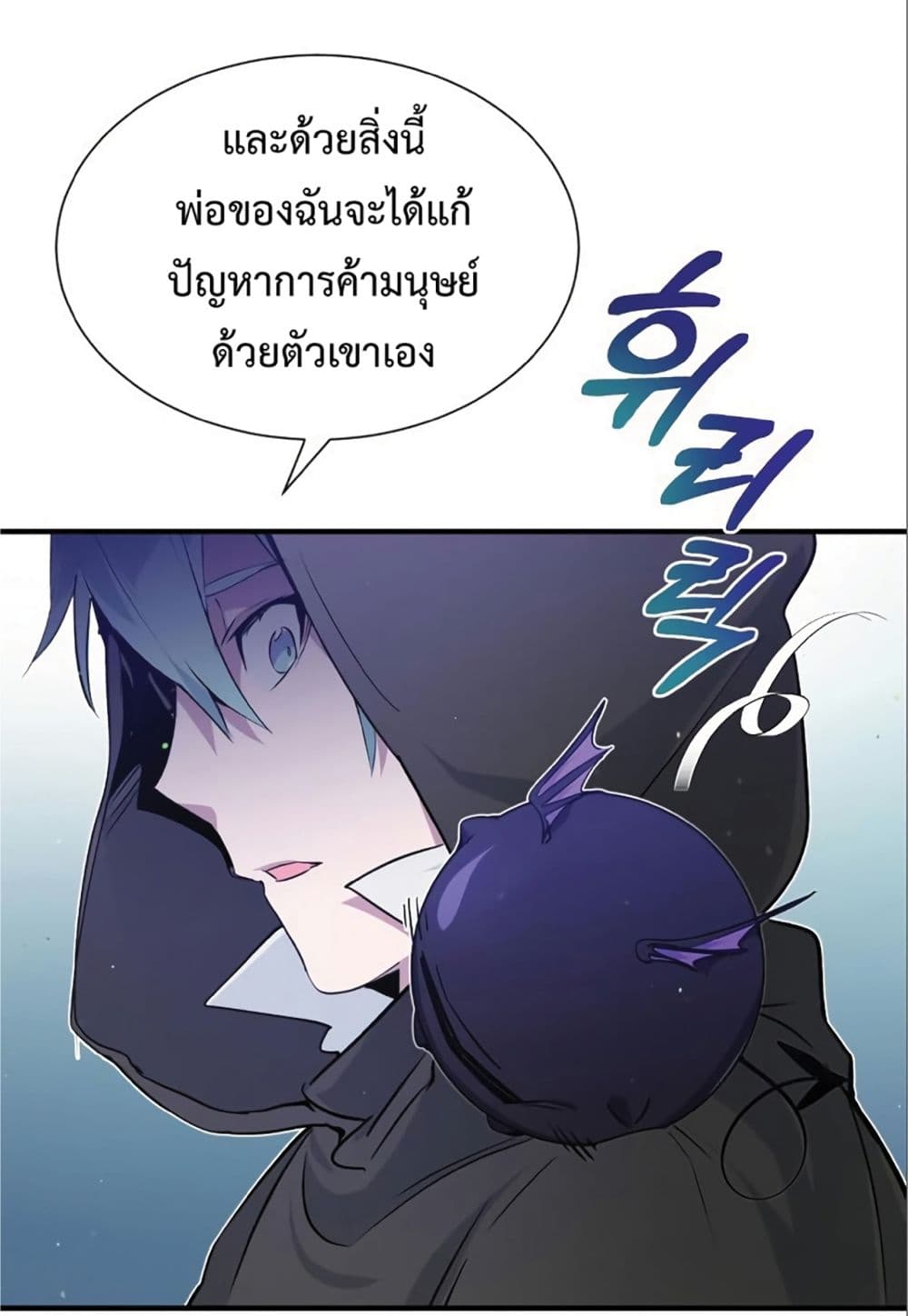 The Dark Magician Transmigrates After 66666 Years page 12