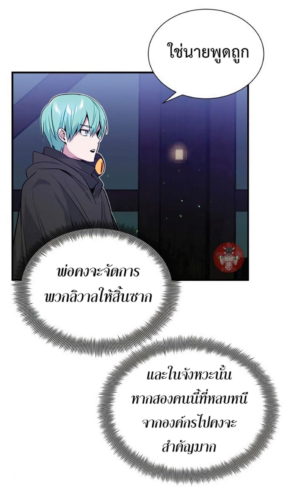 The Dark Magician Transmigrates After 66666 Years page 59