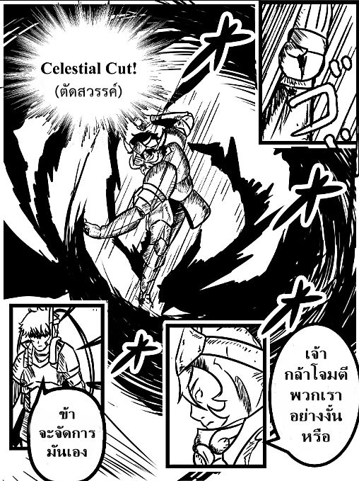The Dark Seal page 8
