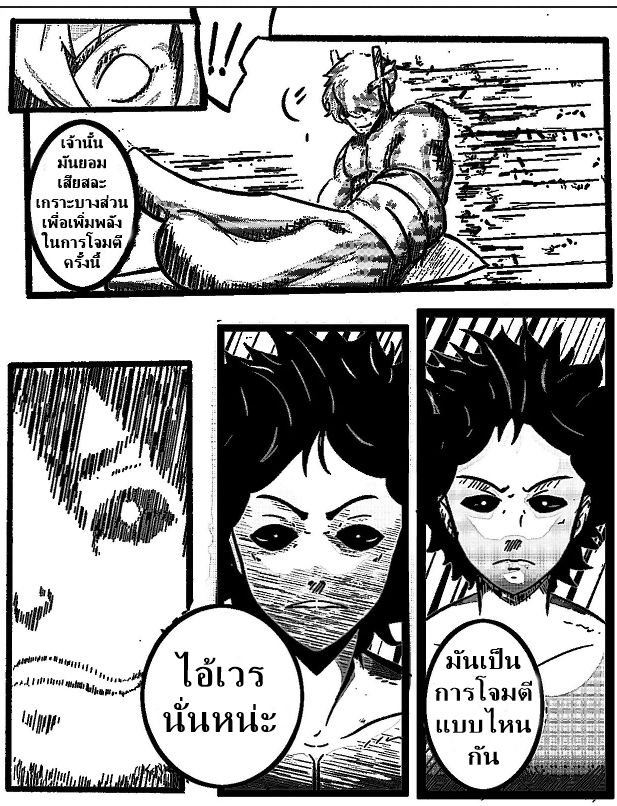 The Dark Seal page 20