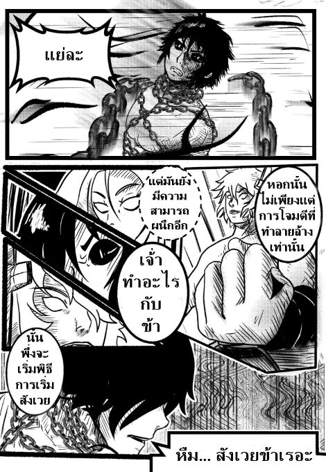 The Dark Seal page 23
