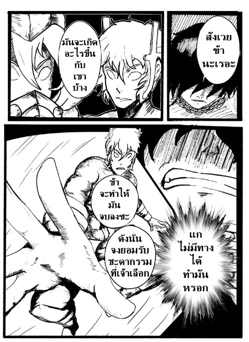The Dark Seal page 24