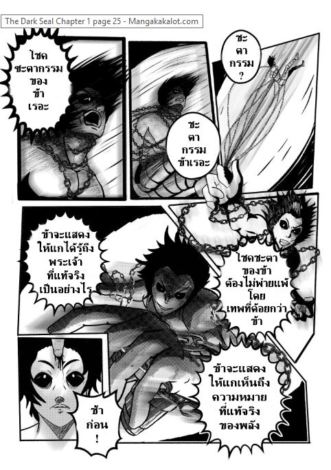 The Dark Seal page 25
