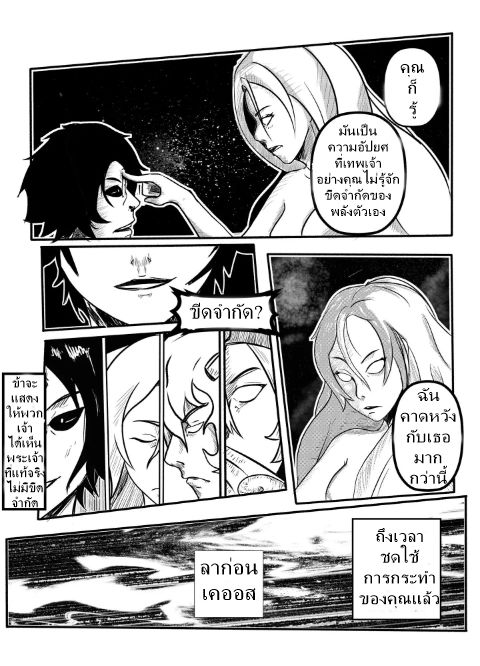 The Dark Seal page 26