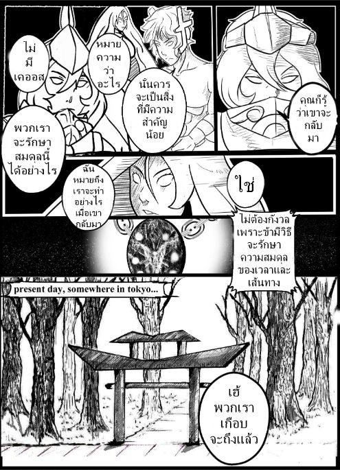 The Dark Seal page 28