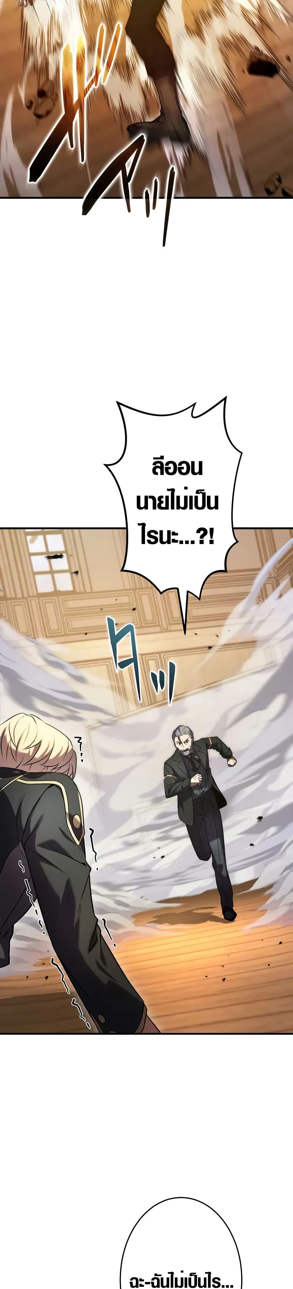 The Dark Swordsman Returns page 8