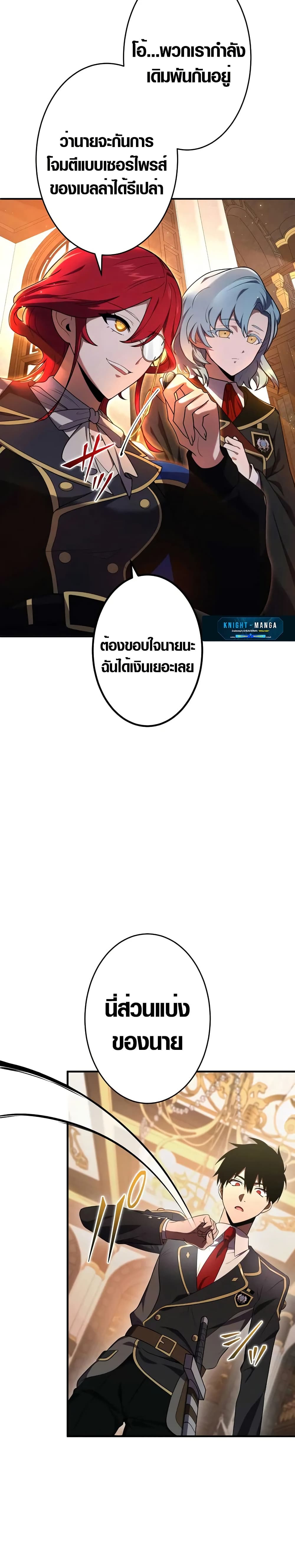 The Dark Swordsman Returns page 8