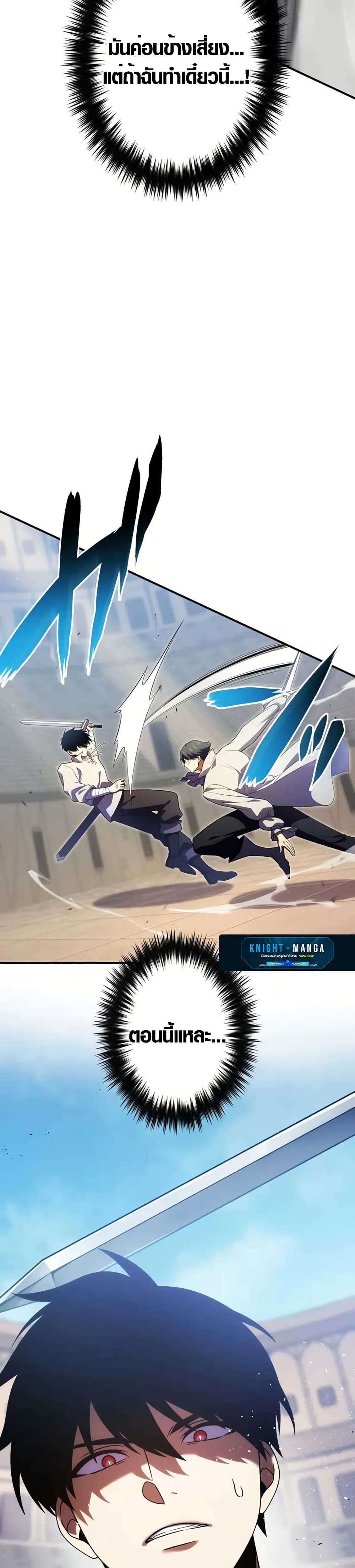 The Dark Swordsman Returns page 5