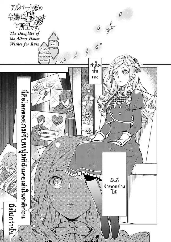 The Daughter of the Albert House Wishes for Ruin page 2