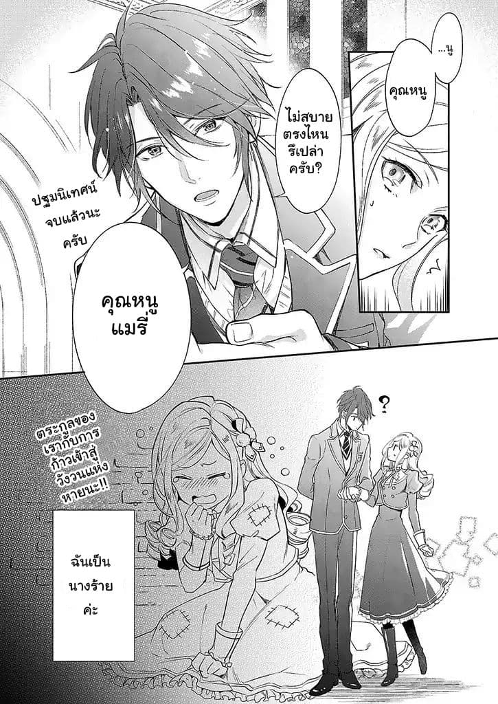 The Daughter of the Albert House Wishes for Ruin page 3