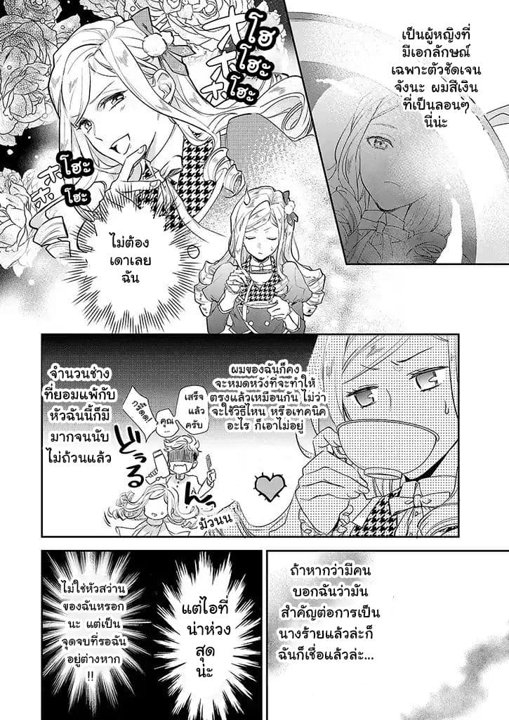 The Daughter of the Albert House Wishes for Ruin page 5