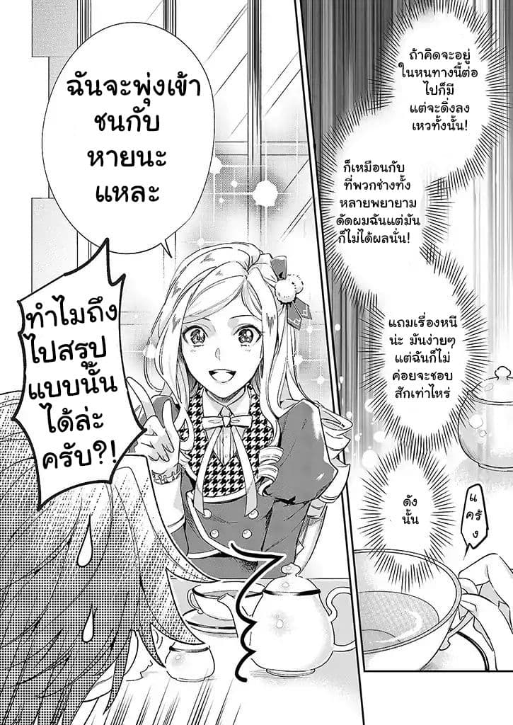 The Daughter of the Albert House Wishes for Ruin page 6