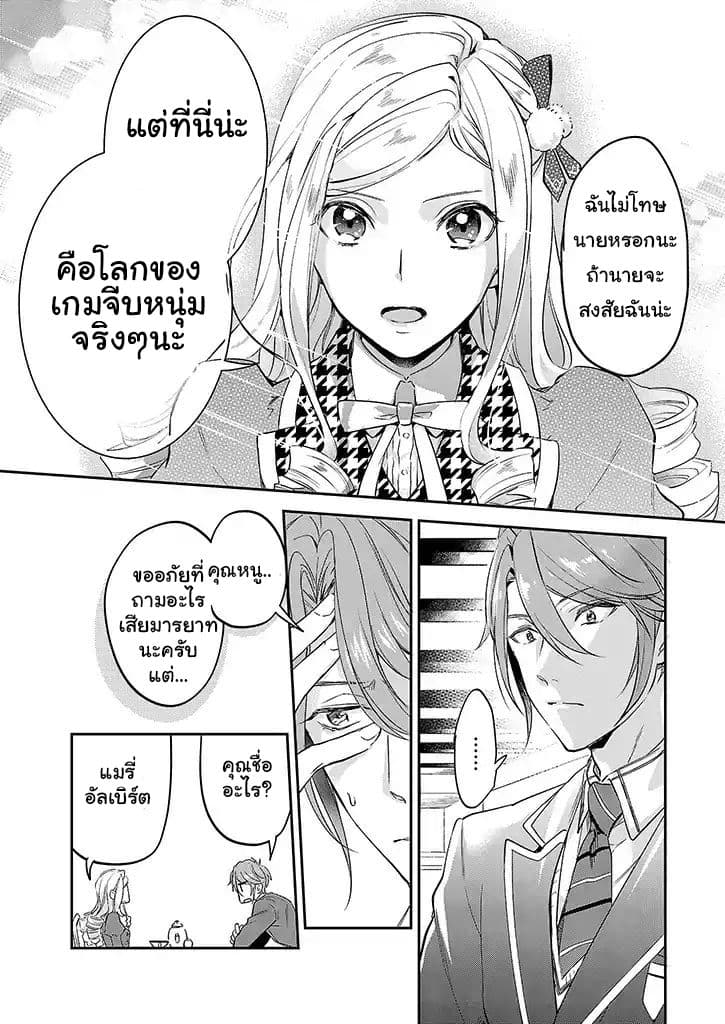 The Daughter of the Albert House Wishes for Ruin page 8