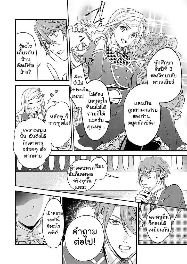 The Daughter of the Albert House Wishes for Ruin page 9