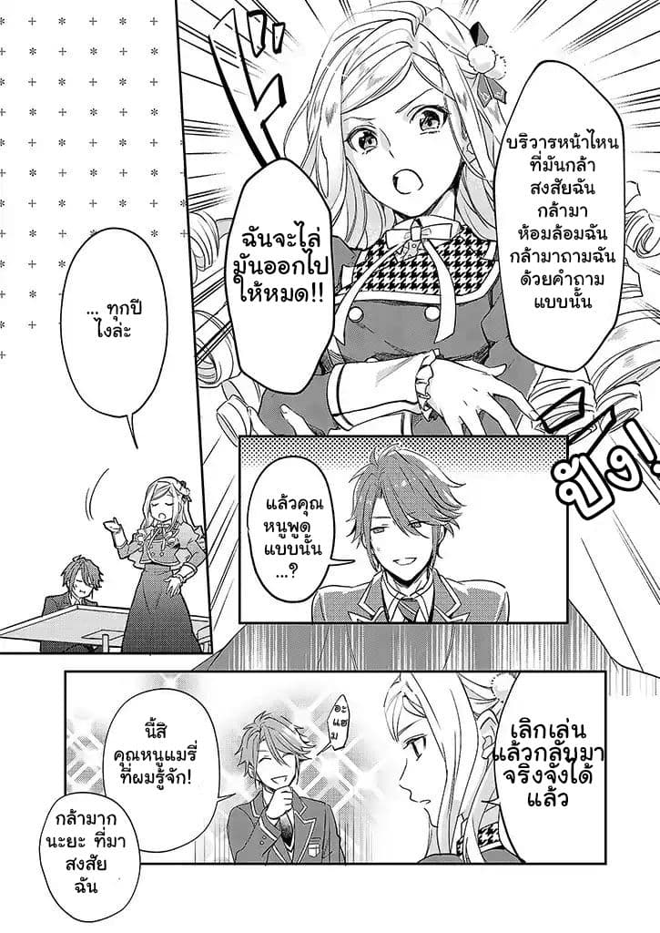 The Daughter of the Albert House Wishes for Ruin page 10