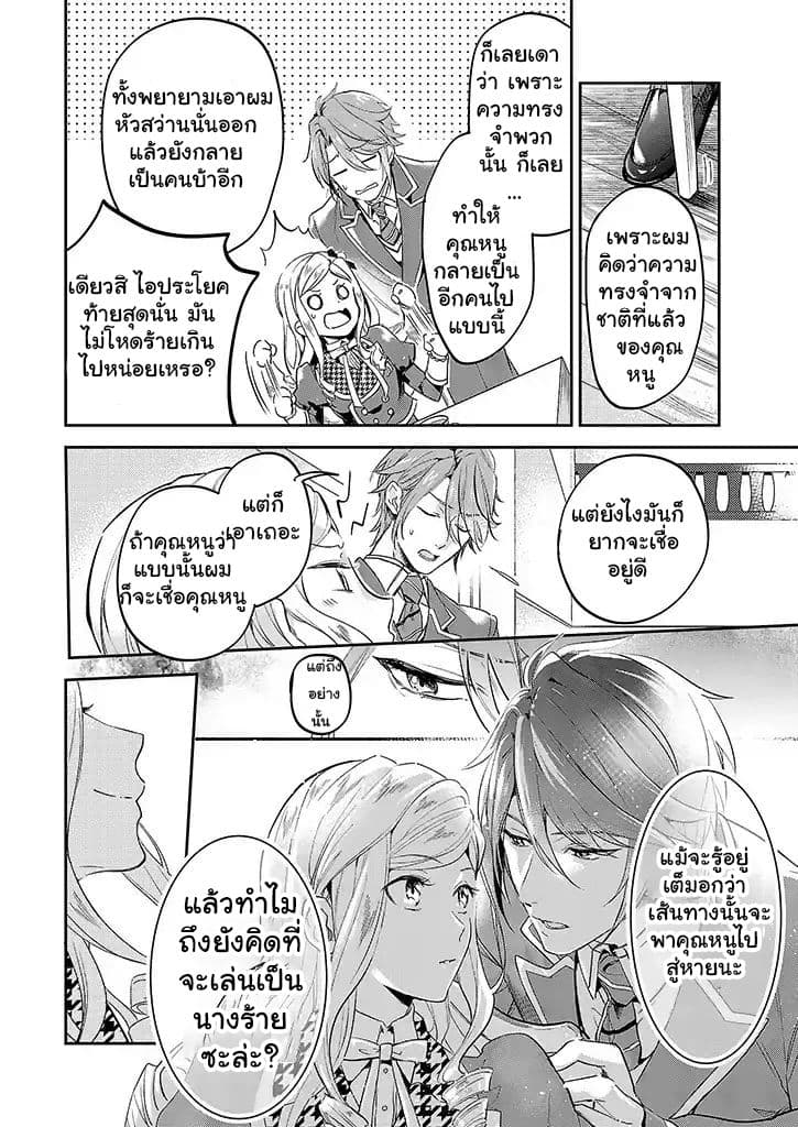 The Daughter of the Albert House Wishes for Ruin page 11