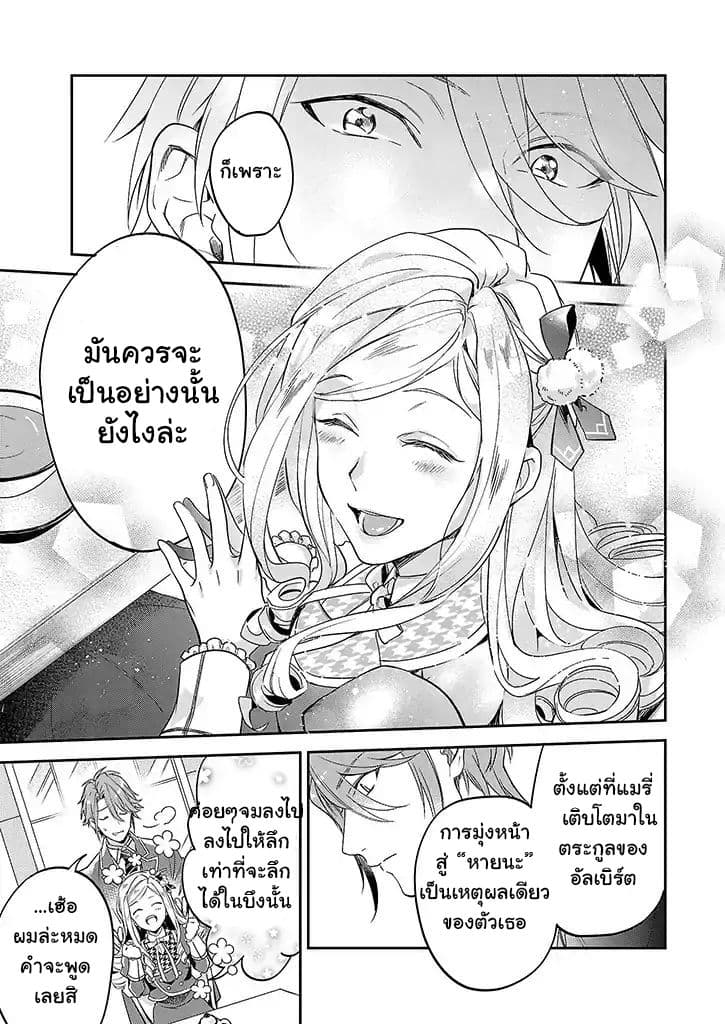 The Daughter of the Albert House Wishes for Ruin page 12