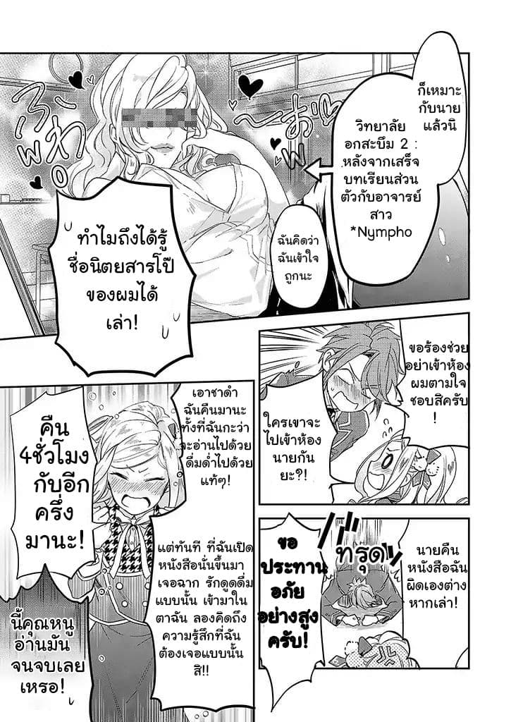 The Daughter of the Albert House Wishes for Ruin page 14