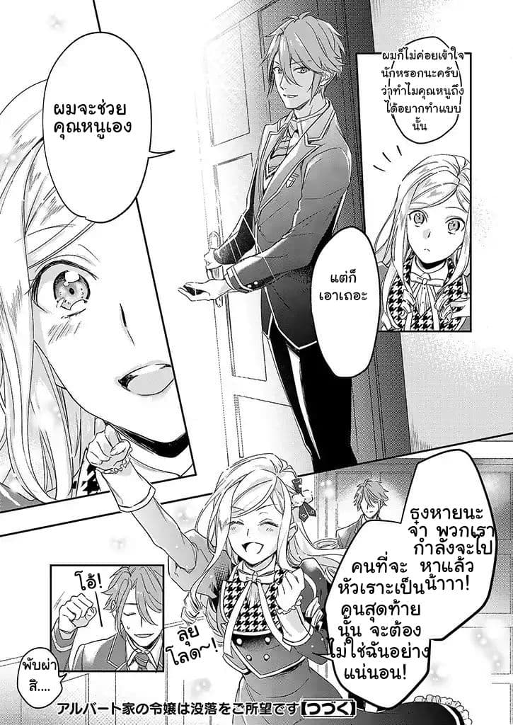The Daughter of the Albert House Wishes for Ruin page 15