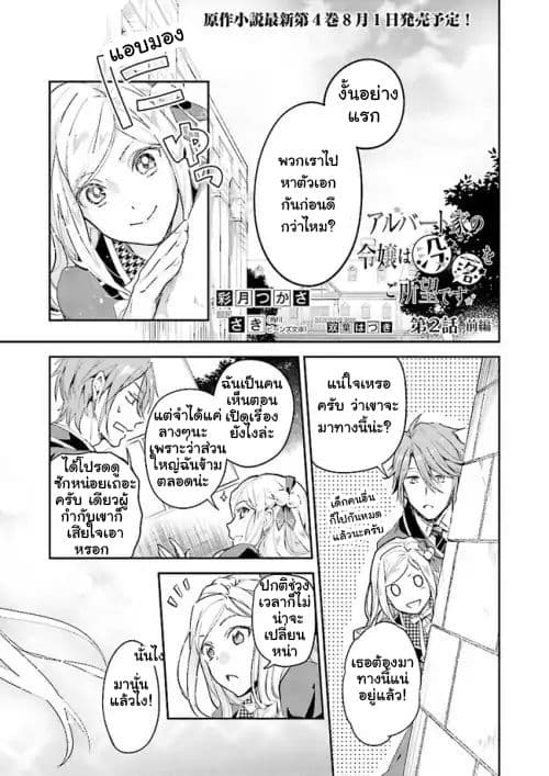 The Daughter of the Albert House Wishes for Ruin page 1