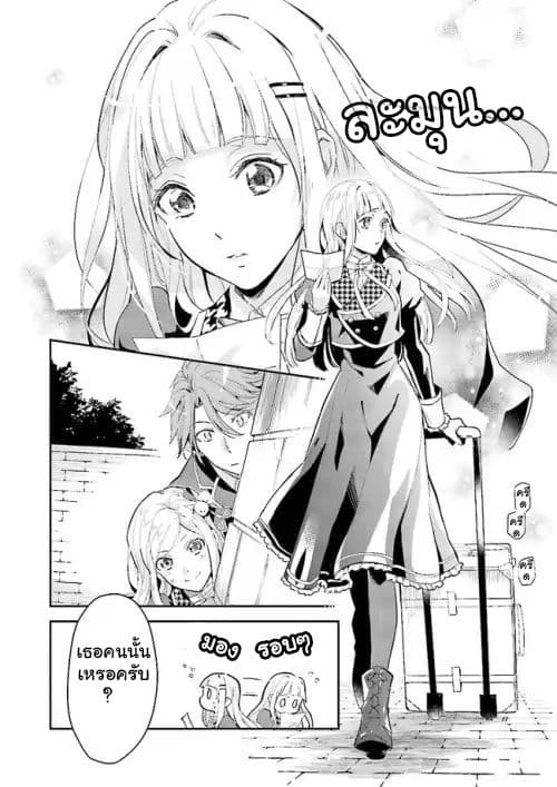 The Daughter of the Albert House Wishes for Ruin page 2