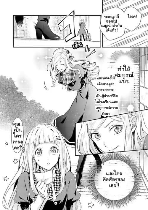 The Daughter of the Albert House Wishes for Ruin page 4