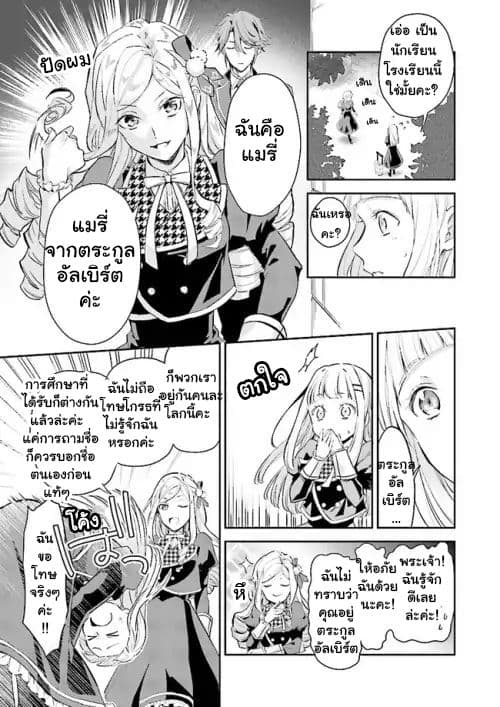 The Daughter of the Albert House Wishes for Ruin page 5