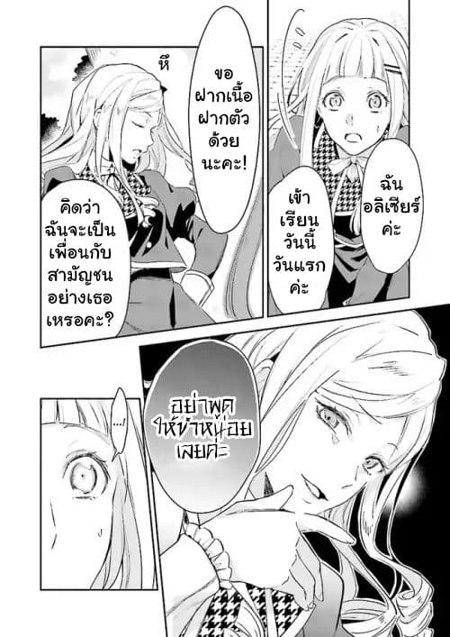The Daughter of the Albert House Wishes for Ruin page 6