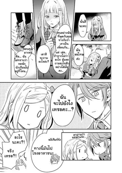 The Daughter of the Albert House Wishes for Ruin page 7