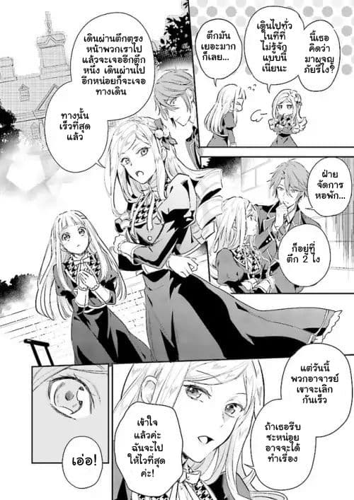 The Daughter of the Albert House Wishes for Ruin page 8