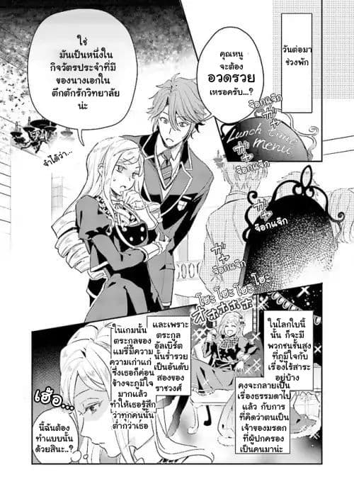 The Daughter of the Albert House Wishes for Ruin page 10