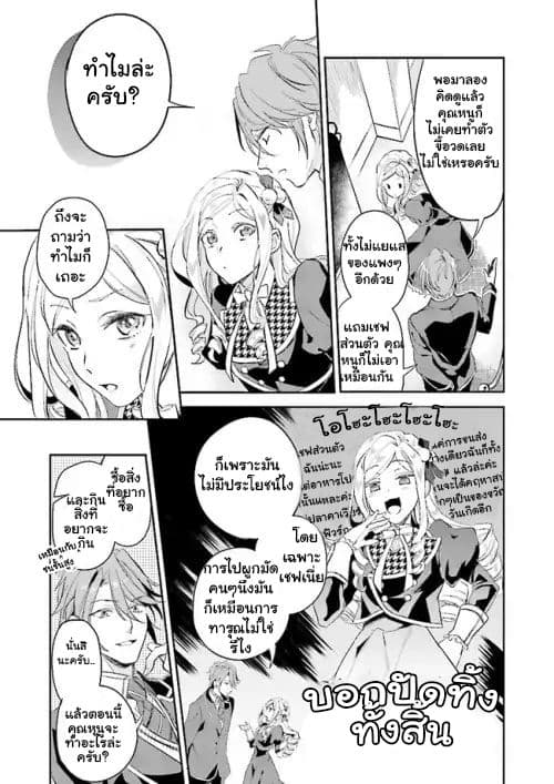 The Daughter of the Albert House Wishes for Ruin page 11