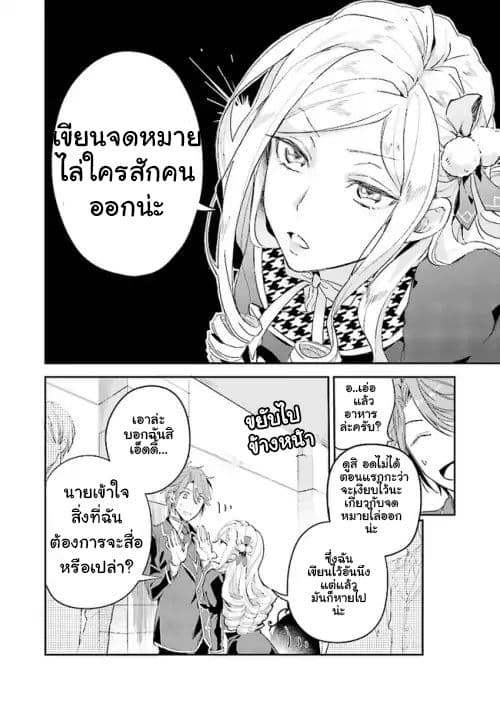 The Daughter of the Albert House Wishes for Ruin page 12