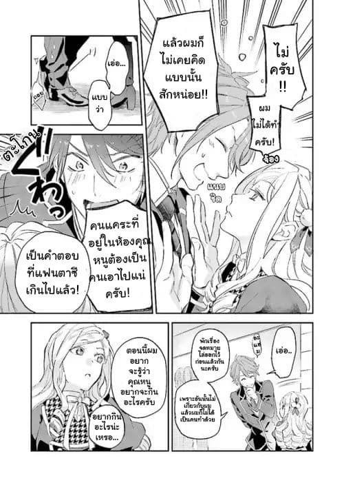 The Daughter of the Albert House Wishes for Ruin page 13