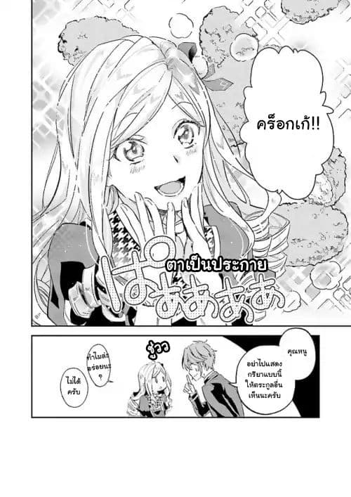 The Daughter of the Albert House Wishes for Ruin page 14
